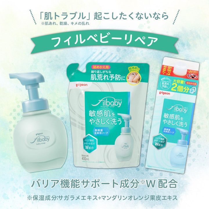4個セット】フィルベビーリペア 高保湿全身泡ソープ 詰めかえ用2回分