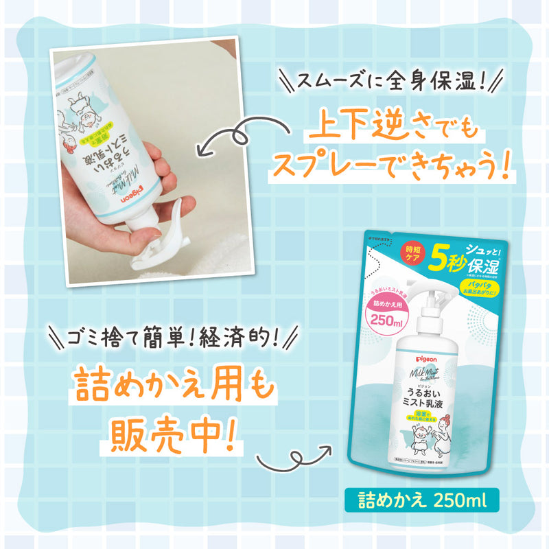 うるおいミスト乳液 詰めかえ用 250ml