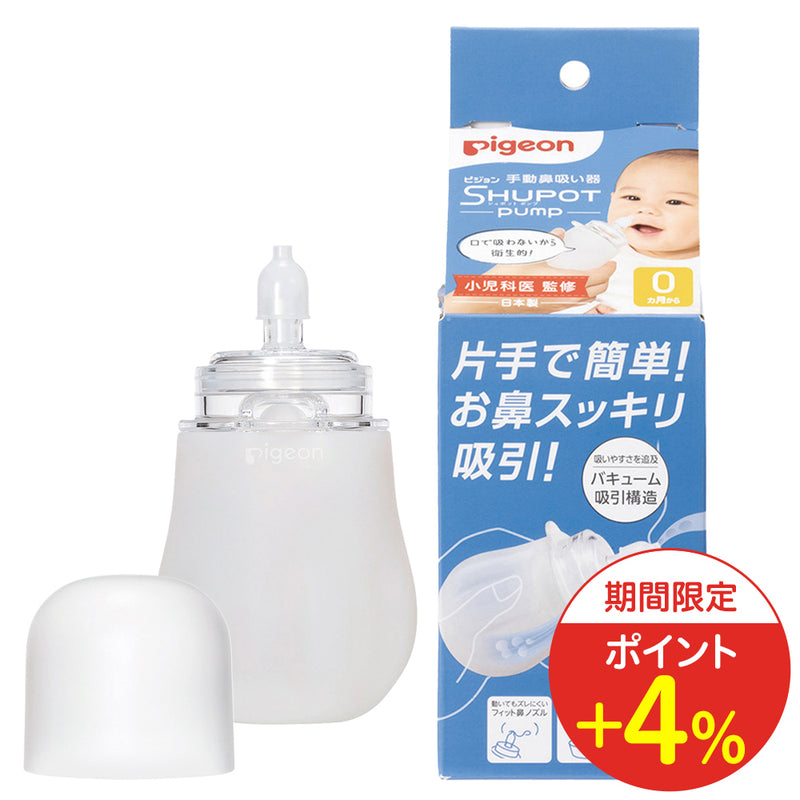 【4/28 10:00～5/19 09:59までポイント4%】手動鼻吸い器 シュポットポンプ
