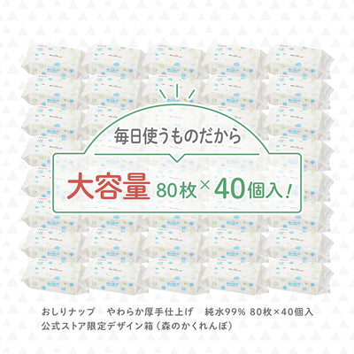 【80枚×40個】おしりナップ やわらか厚手仕上げ 限定デザイン(森のかくれんぼ)