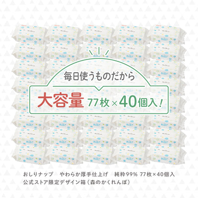 【77枚×40個】おしりナップ やわらか厚手仕上げ　限定デザイン(森のかくれんぼ)