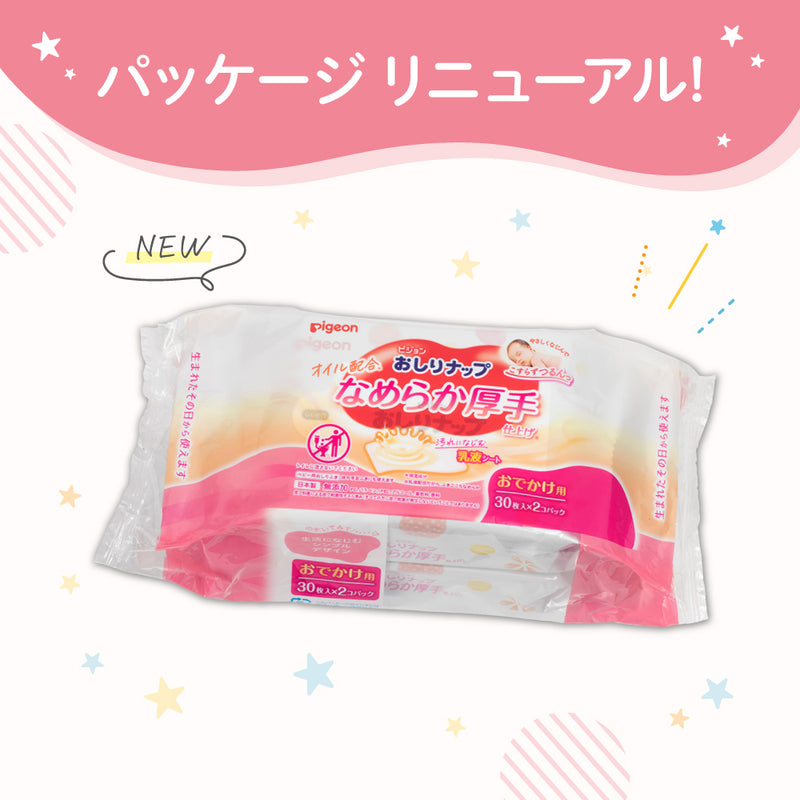 【30枚×2個】おしりナップ オイル配合 なめらか厚手仕上げ おでかけ