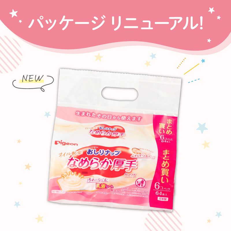 【64枚×6個】おしりナップ オイル配合 なめらか厚手仕上げ