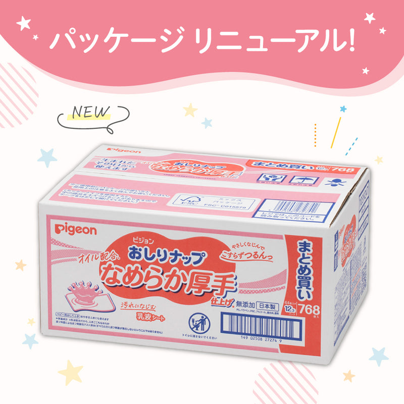 【64枚×12個】おしりナップ オイル配合 なめらか厚手仕上げ