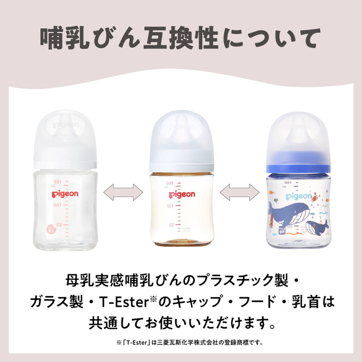 母乳実感哺乳びん プラスチック製 T-Ester 240ml（kippisコラボデザイン）