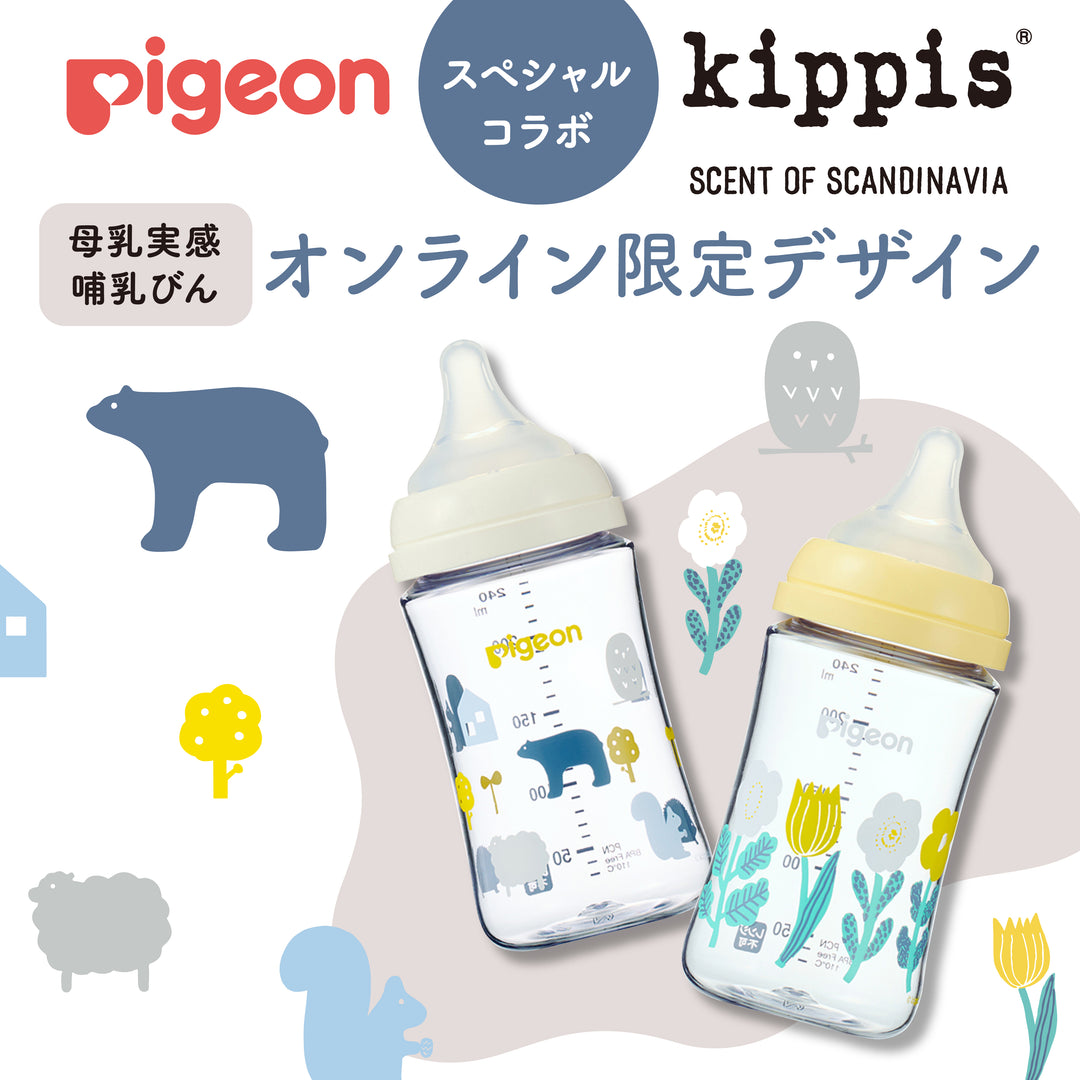 母乳実感哺乳びん プラスチック製 T-Ester 240ml（Kippisコラボデザイン）|ピジョン公式オンラインショップ