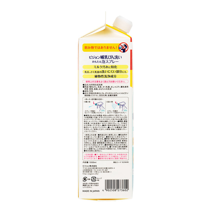 哺乳びん洗いかんたん泡スプレー詰めかえ用4回分1000ml｜ピジョン公式