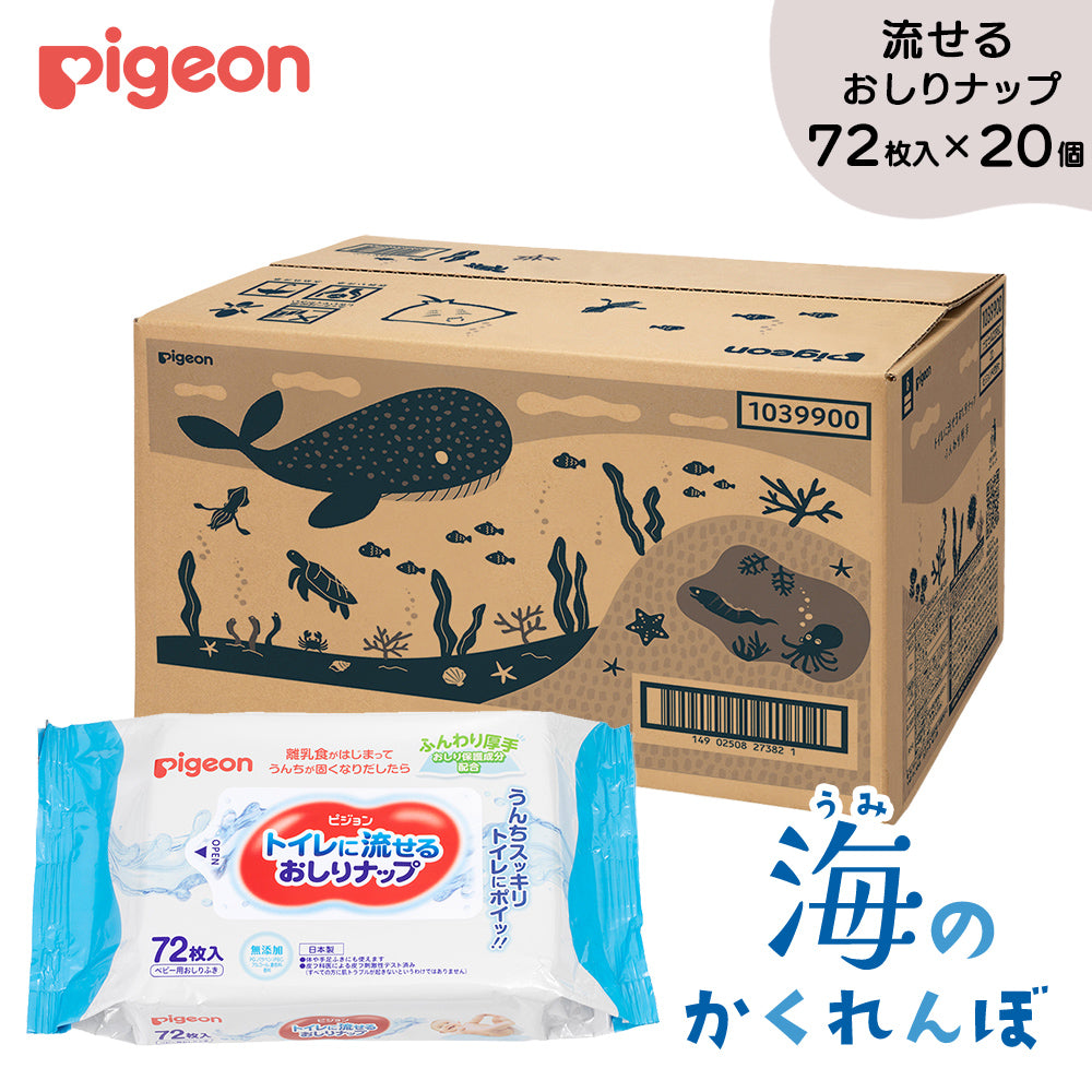 【72枚×20個入】トイレに流せるおしりナップ　ふんわり厚手　EC限定デザイン(海のかくれんぼ)