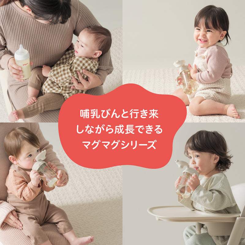 magmag成長実感 3種のコップ＆ストローセット 　ボトル付き