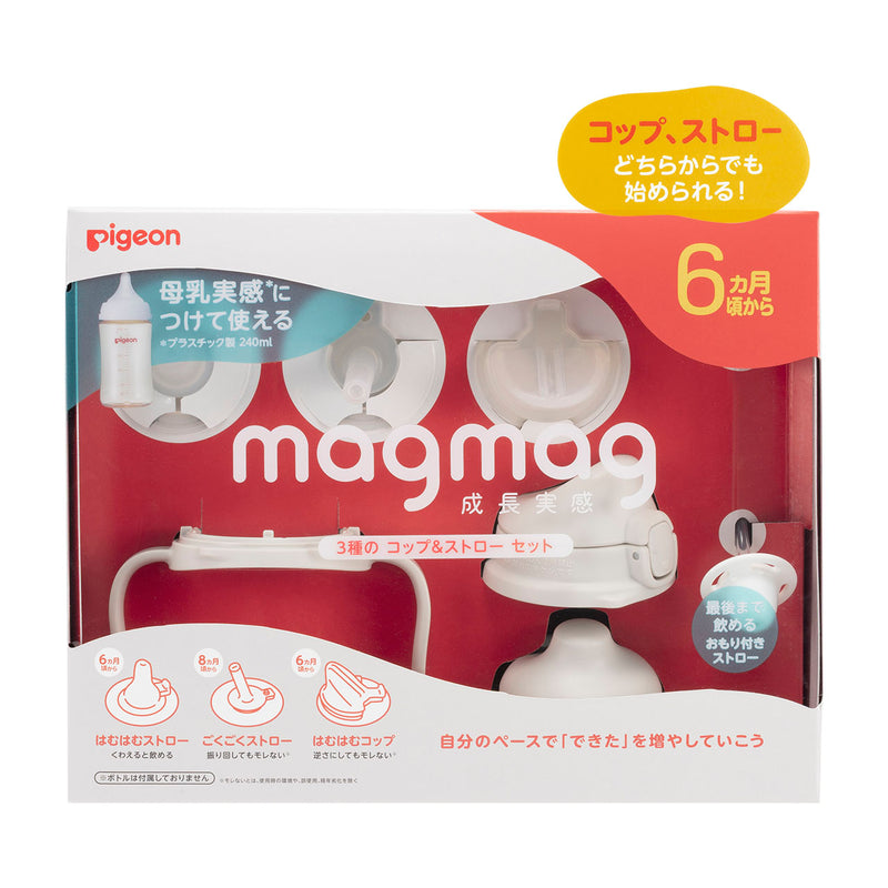 magmag成長実感 3種のコップ＆ストローセット