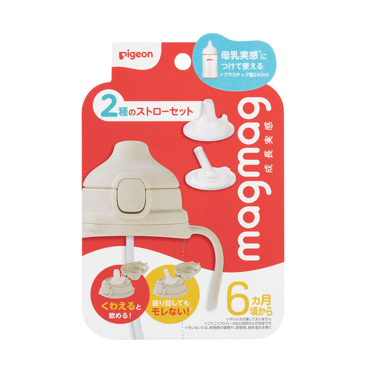 magmag成長実感 2種のストローセット│ピジョン公式オンラインショップ