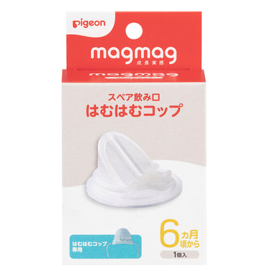 magmag成長実感 　飲み口