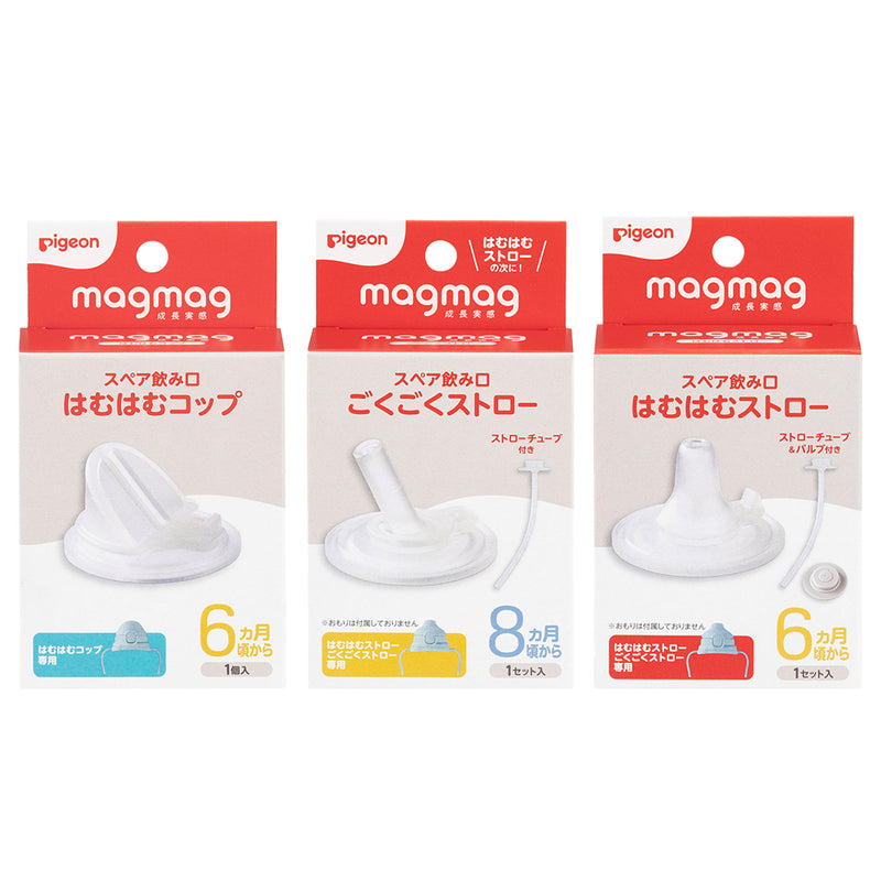 magmag成長実感 　飲み口