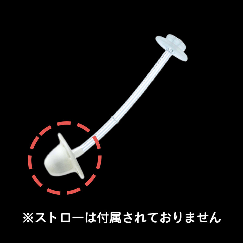 magmag成長実感 ストローパーツ おもり