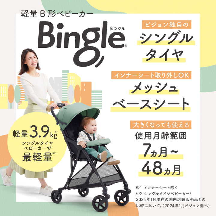 ピジョン ビングルBB4 ポイント補償　レシート付き ピジョン ビングル BB4|ピジョン公式オンラインショップ