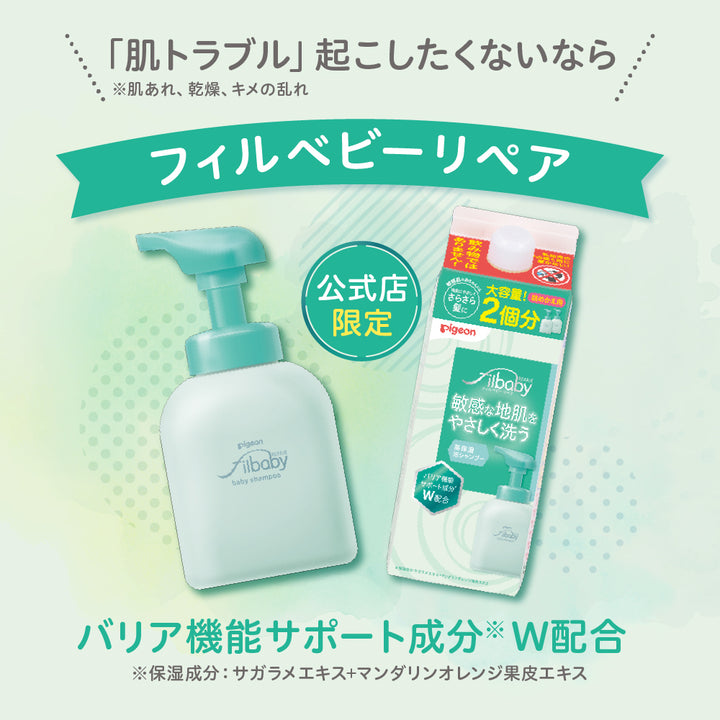 フィルベビーリペア 高保湿泡シャンプー 350ml│ピジョン公式