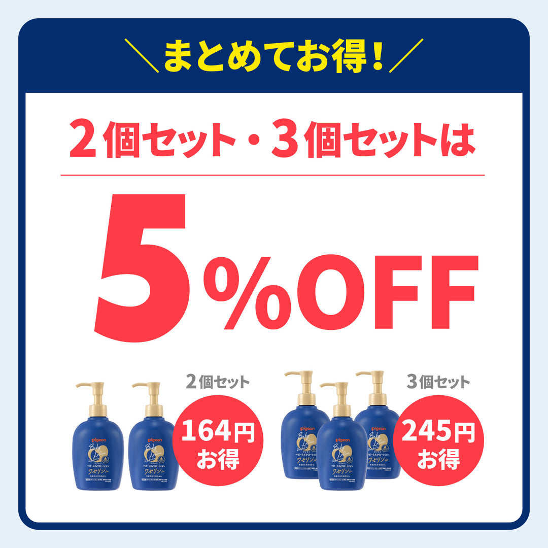 ベビーミルクローション ワセリンイン 250g│ピジョン公式オンライン