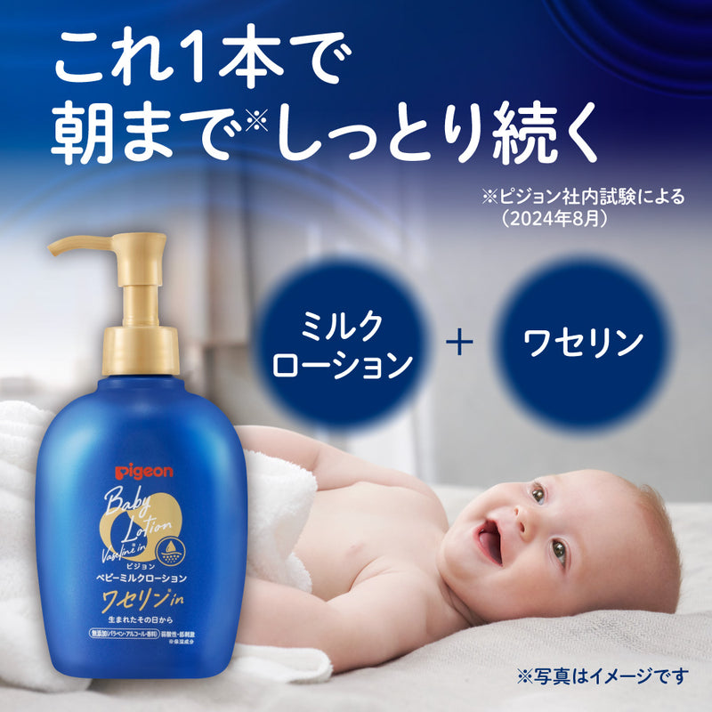 ベビーミルクローション ワセリンイン 250g