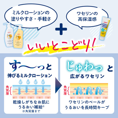 ベビーミルクローション ワセリンイン 250g