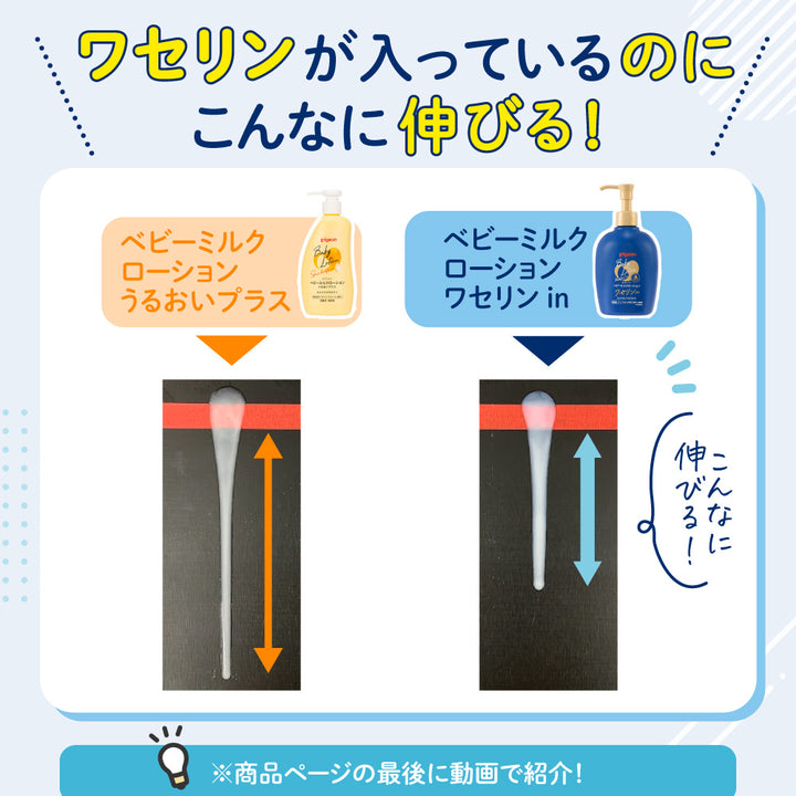 ベビーミルクローション ワセリンイン 250g│ピジョン公式オンライン