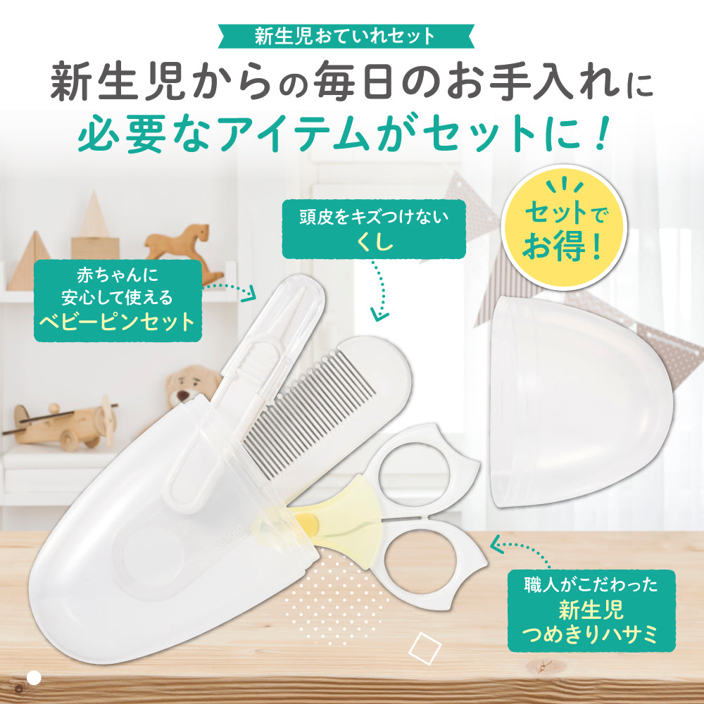 新生児おていれセット│ピジョン公式オンラインショップ