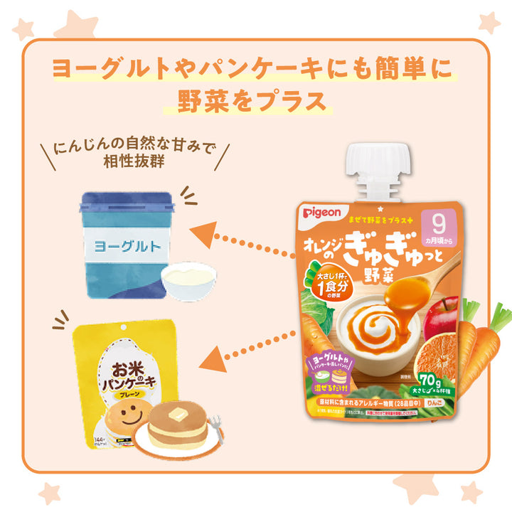 12個】ぎゅぎゅっと野菜 【赤・オレンジ・アソート】│ピジョン公式
