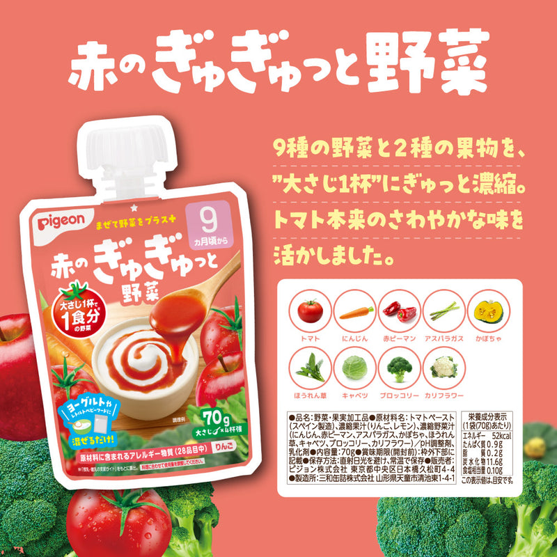 【アウトレット品】赤のぎゅぎゅっと野菜