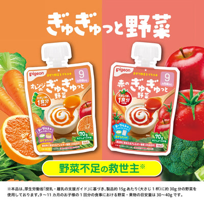 【アウトレット品】赤のぎゅぎゅっと野菜