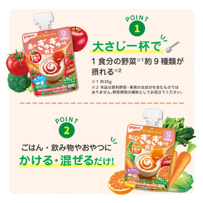 【アウトレット品】赤のぎゅぎゅっと野菜