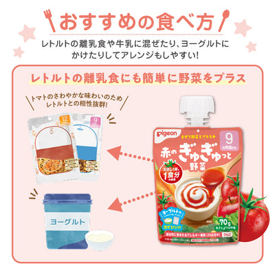 【アウトレット品】赤のぎゅぎゅっと野菜