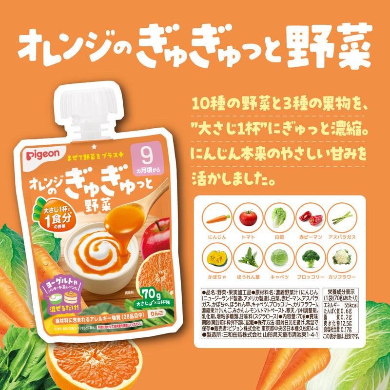 【アウトレット品】オレンジのぎゅぎゅっと野菜
