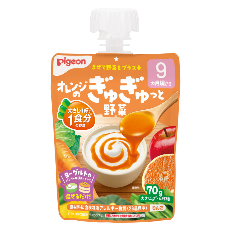 【アウトレット品】オレンジのぎゅぎゅっと野菜