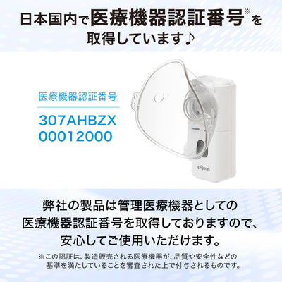 ポータブル吸入器 ミスティ