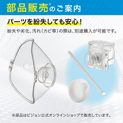 ポータブル吸入器 ミスティ