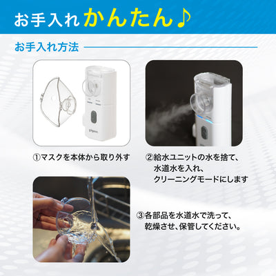 ポータブル吸入器 ミスティ