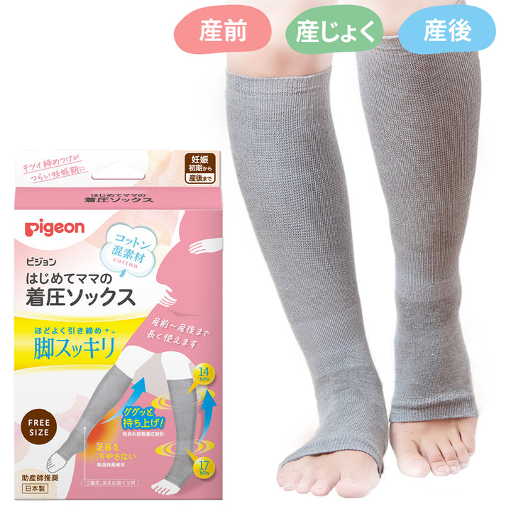 はじめてママの着圧ソックス（ピンク・グレー・ブラック）│ピジョン