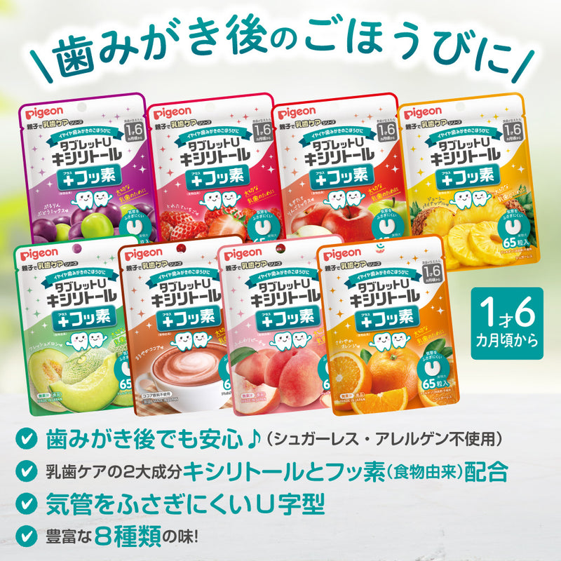 【アウトレット】タブレットＵ　キシリトール＋フッ素　まろやかココア味　65粒入