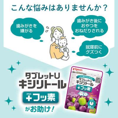 【アウトレット】タブレットＵ　キシリトール＋フッ素　まろやかココア味　65粒入