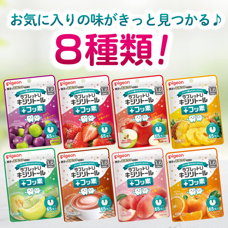 【アウトレット】タブレットＵ　キシリトール＋フッ素　まろやかココア味　65粒入