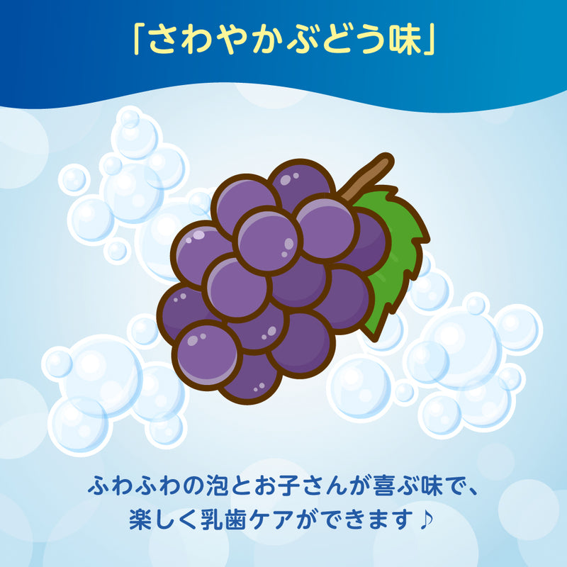 おやすみ前のフッ素コート 950ppm さわやかぶどう味