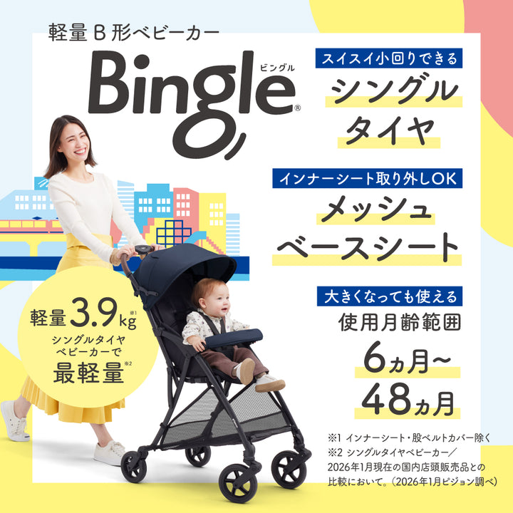 ピジョン ビングル BB6 │ピジョン公式オンラインショップ