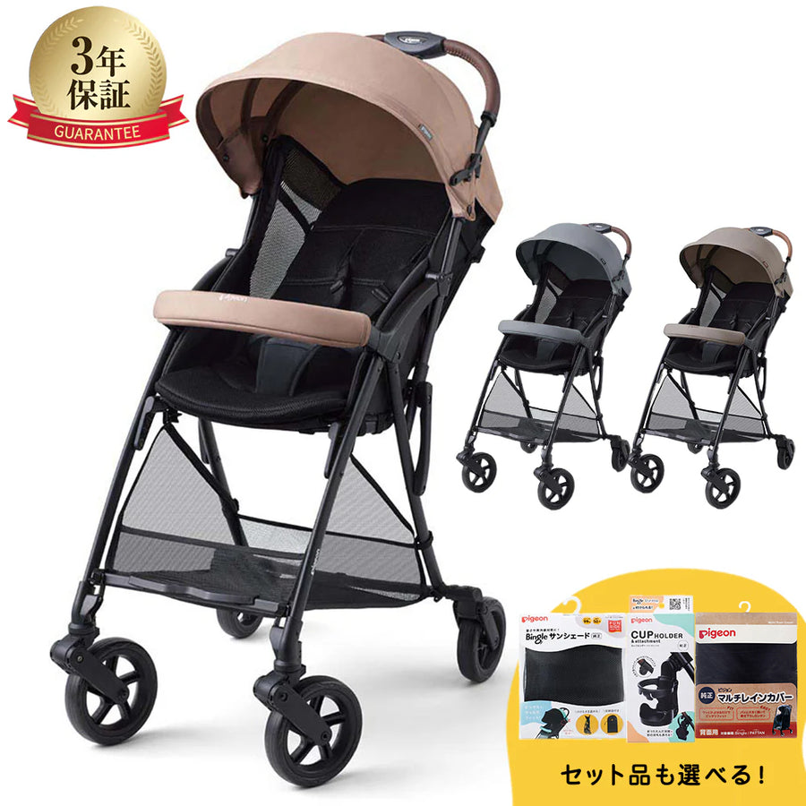 B形（B型）ベビーカー | ピジョン公式オンラインショップ