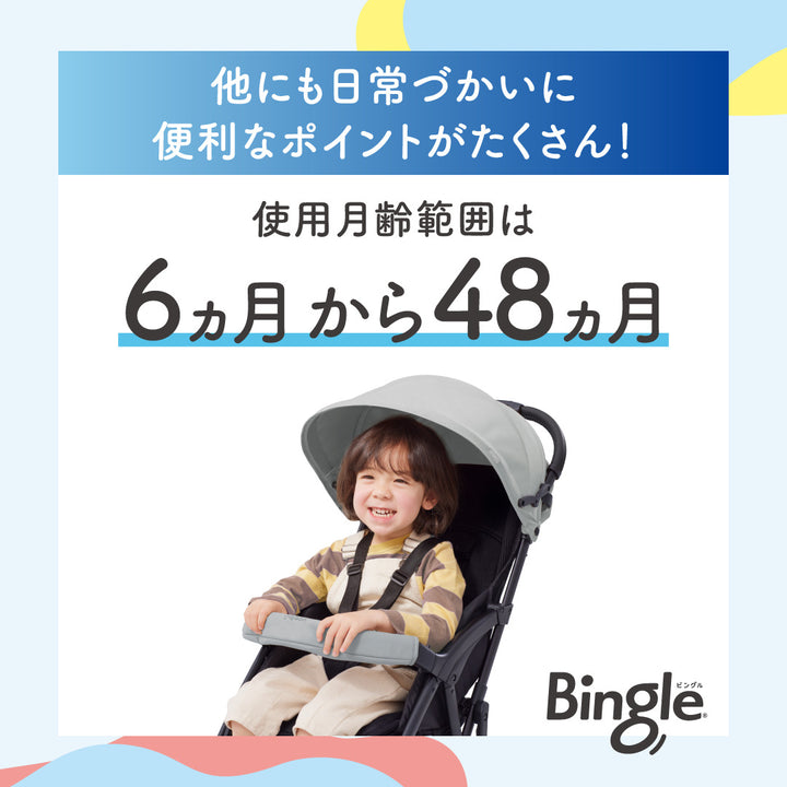 ピジョン ビングル BB6 │ピジョン公式オンラインショップ