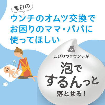 ベビーおしりキレイ泡350ml（お徳用サイズ）