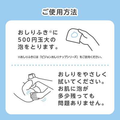 ベビーおしりキレイ泡350ml（お徳用サイズ）