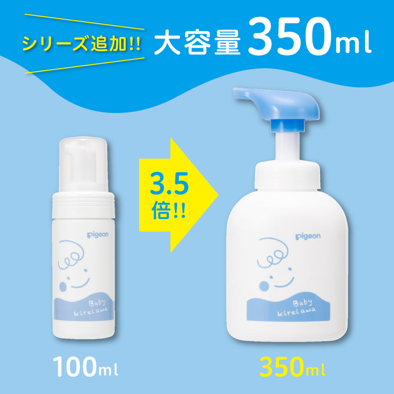 ベビーおしりキレイ泡350ml（お徳用サイズ）