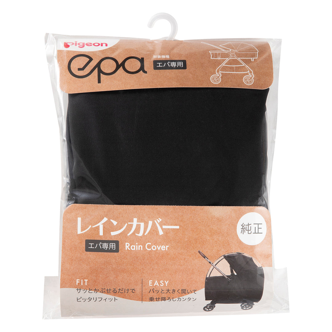 レインカバー〈epa(エパ)専用〉│ピジョン公式オンラインショップ
