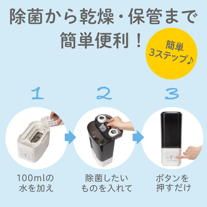 哺乳びんスチーム除菌・乾燥器 ポチットスリム│ピジョン公式