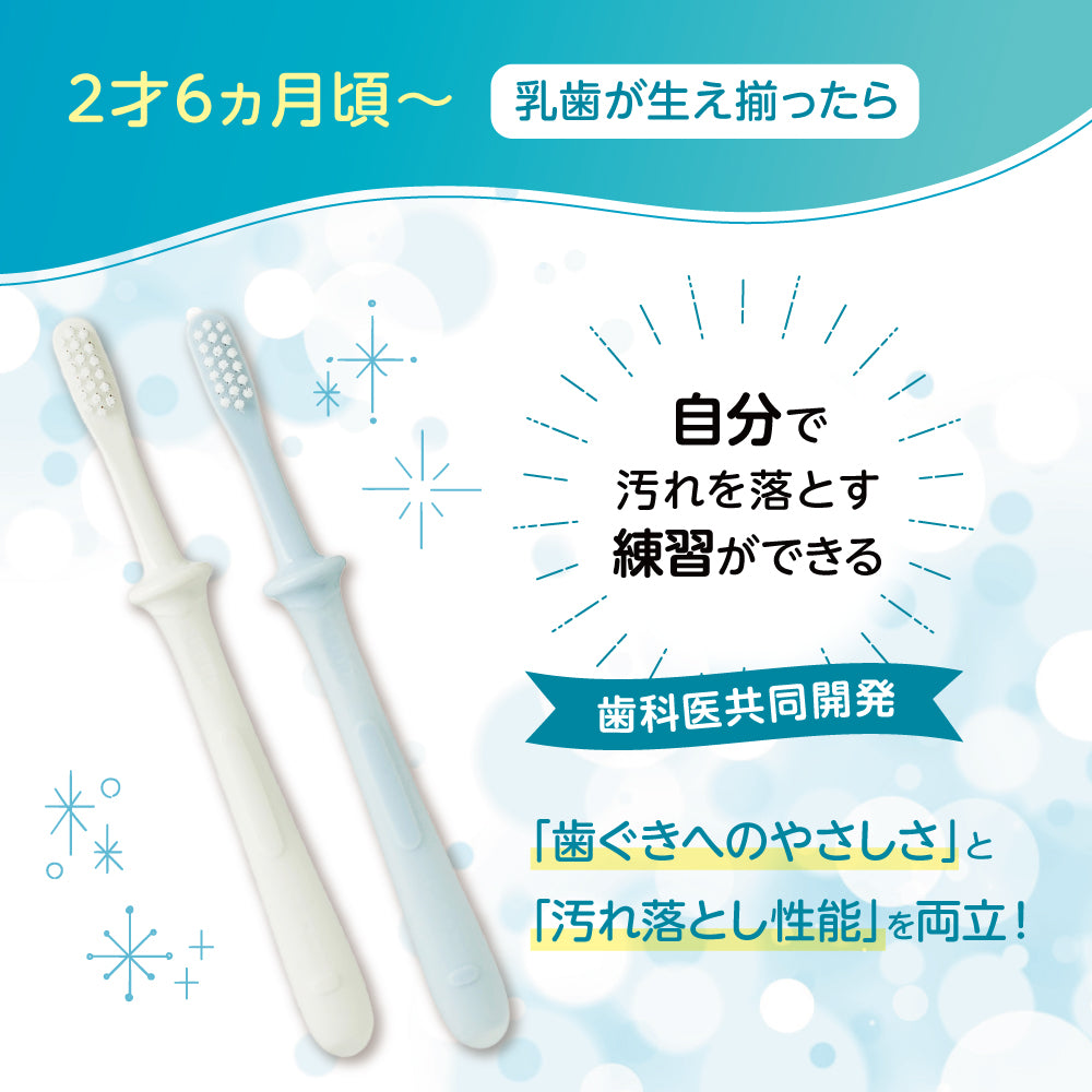 乳歯ブラシ レッスン段階5│ピジョン公式オンラインショップ