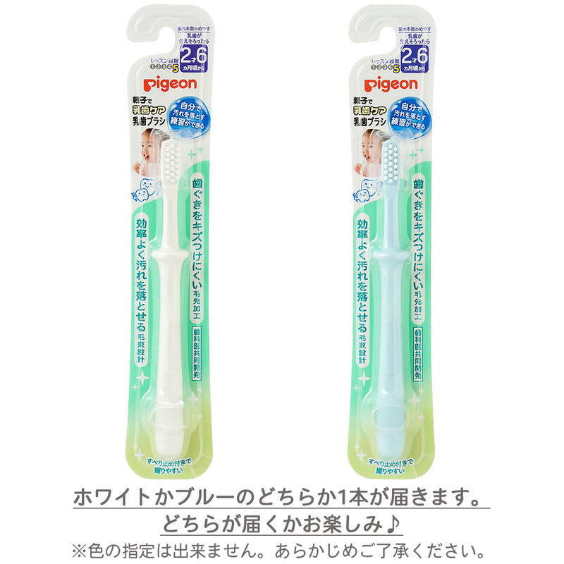 乳歯ブラシ レッスン段階5